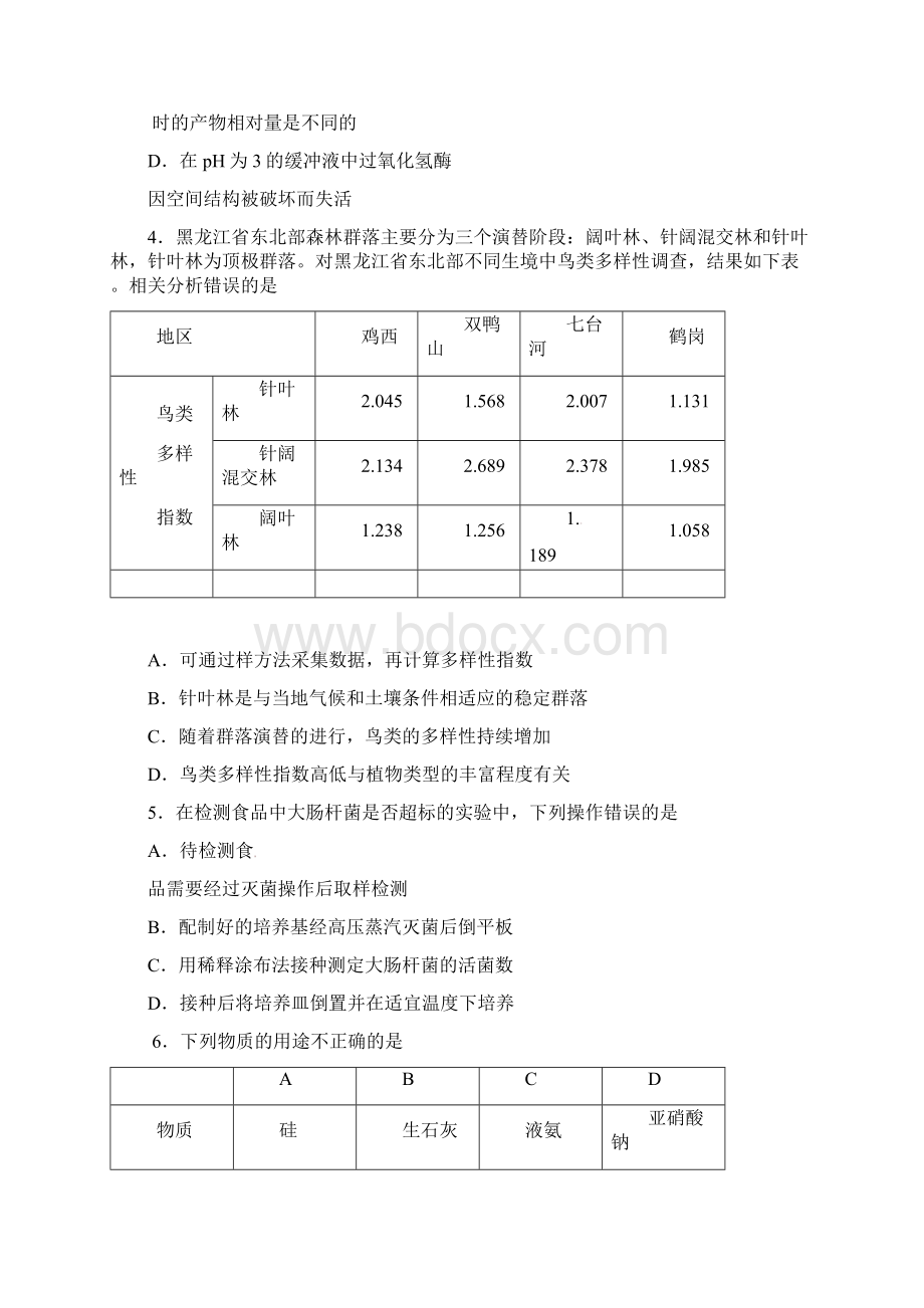 北京市西城区届高三理综二模考试试题.docx_第2页