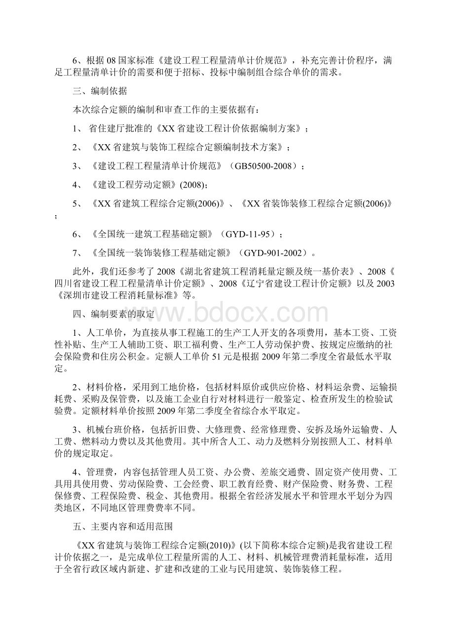 某某省建筑与装饰工程综合定额编制技术报告.docx_第3页