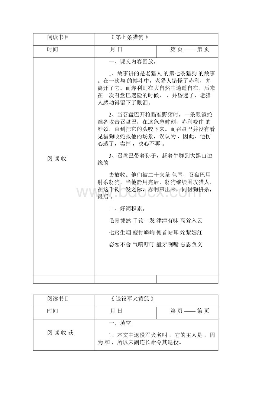 退役军犬黄狐阅读题目讲诉.docx_第2页