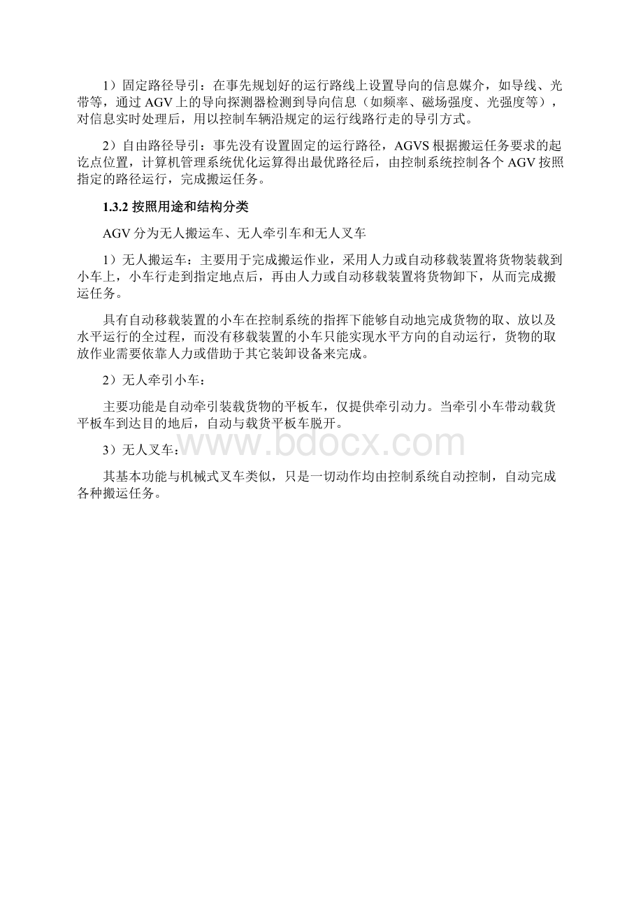 无人导向车AGV市场调研.docx_第2页