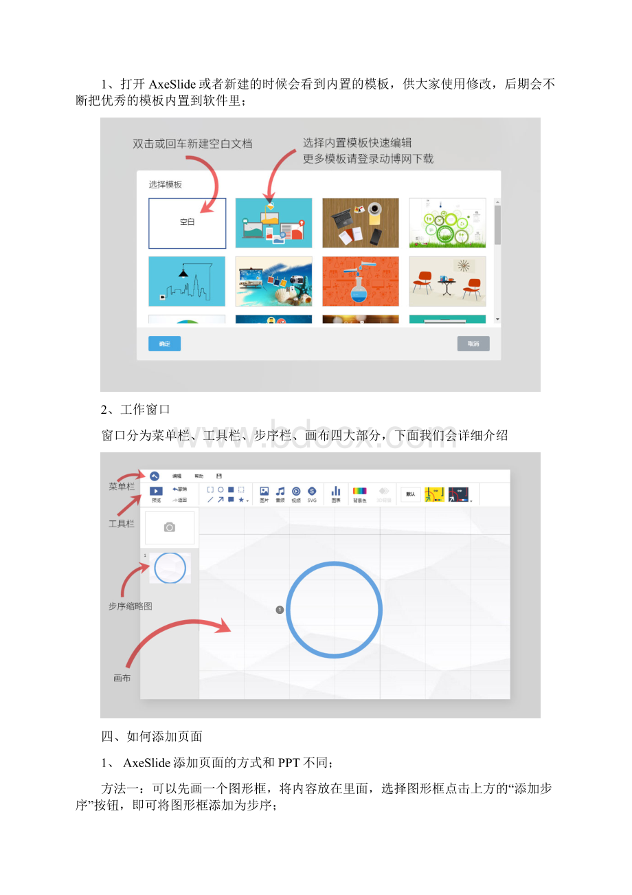 AxeSlide教程.docx_第2页