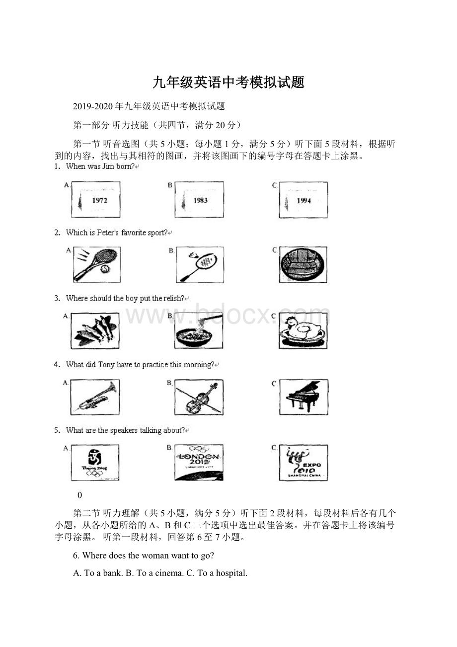 九年级英语中考模拟试题.docx_第1页