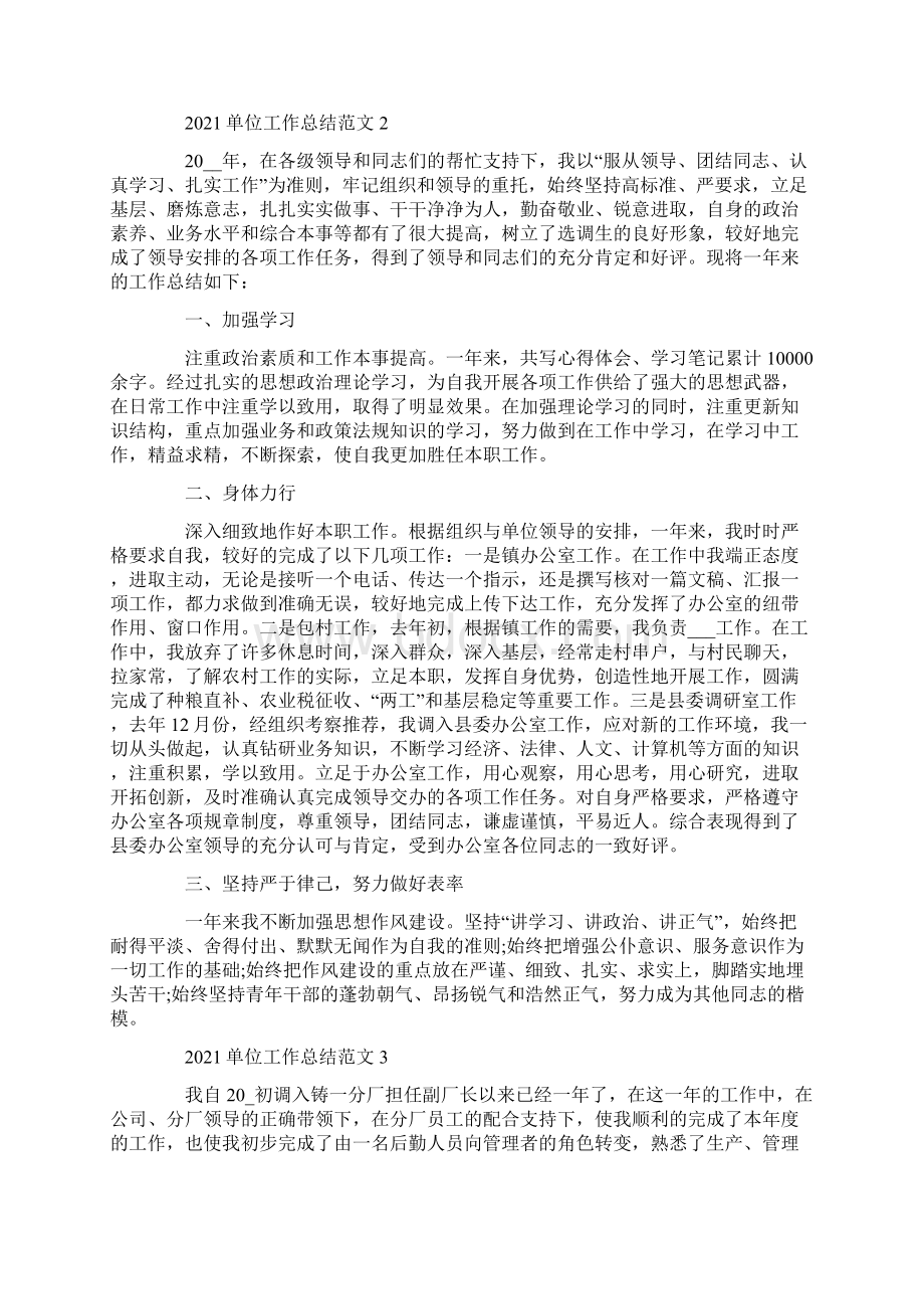 简短单位工作总结报告Word下载.docx_第2页