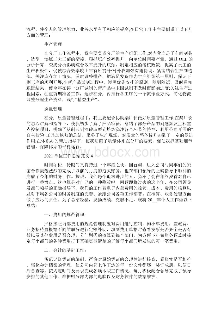 简短单位工作总结报告Word下载.docx_第3页