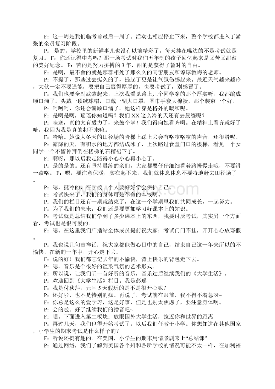 优秀广播稿大学生活.docx_第2页