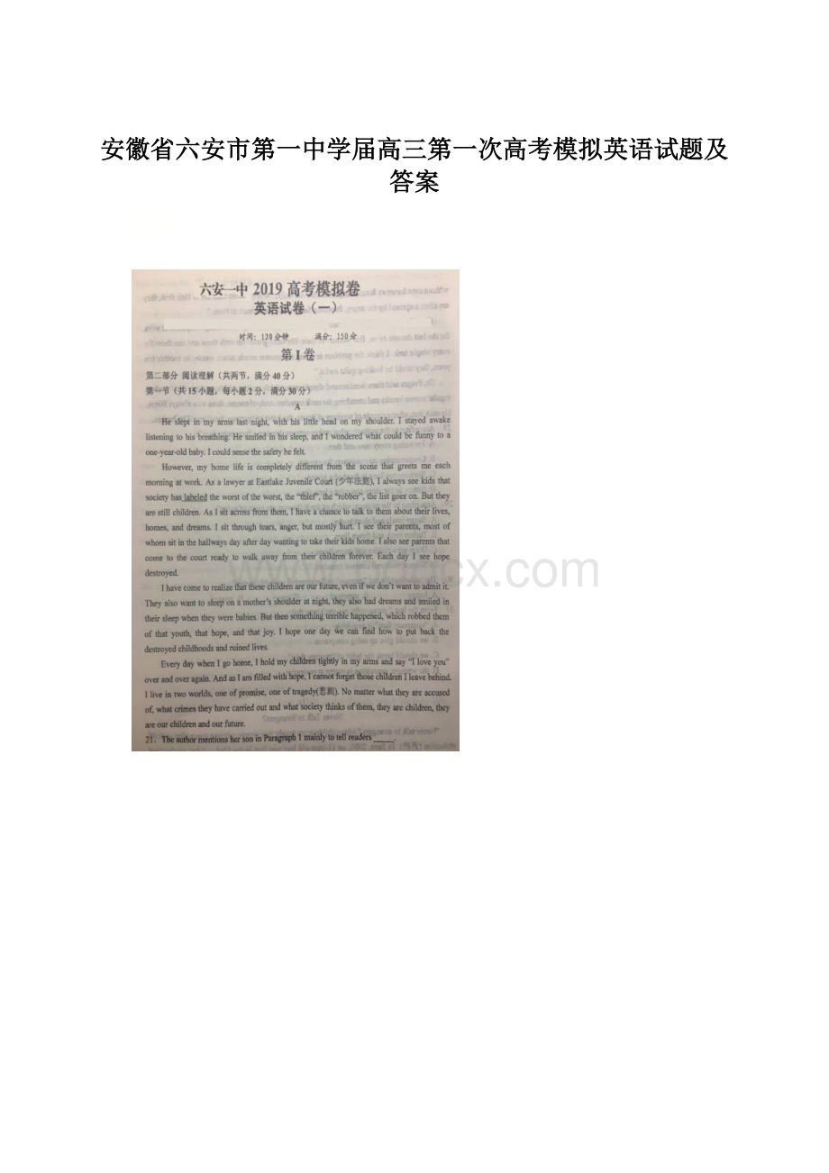 安徽省六安市第一中学届高三第一次高考模拟英语试题及答案Word格式文档下载.docx_第1页