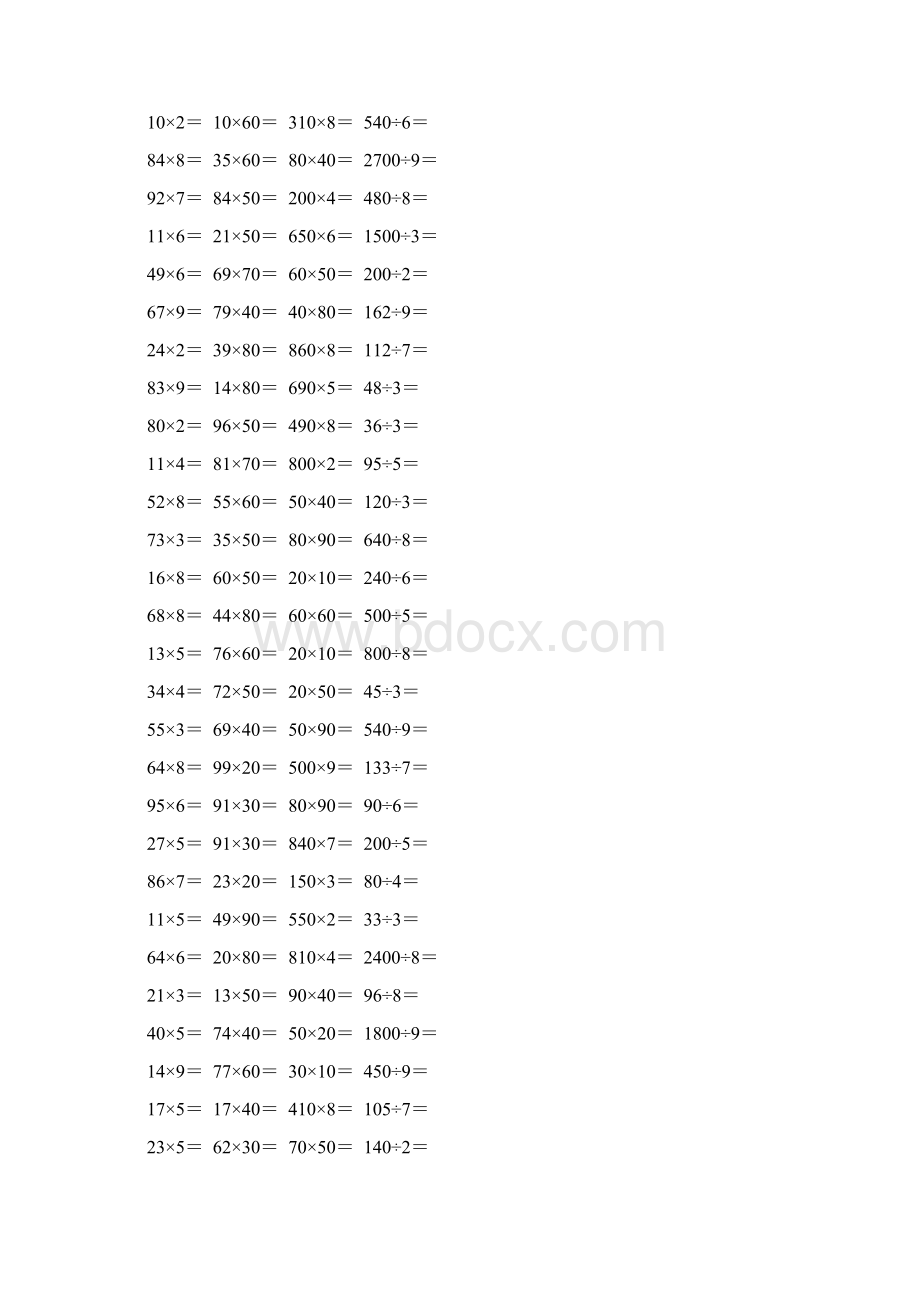 人教版小学三年级数学下册口算题卡 174文档格式.docx_第2页