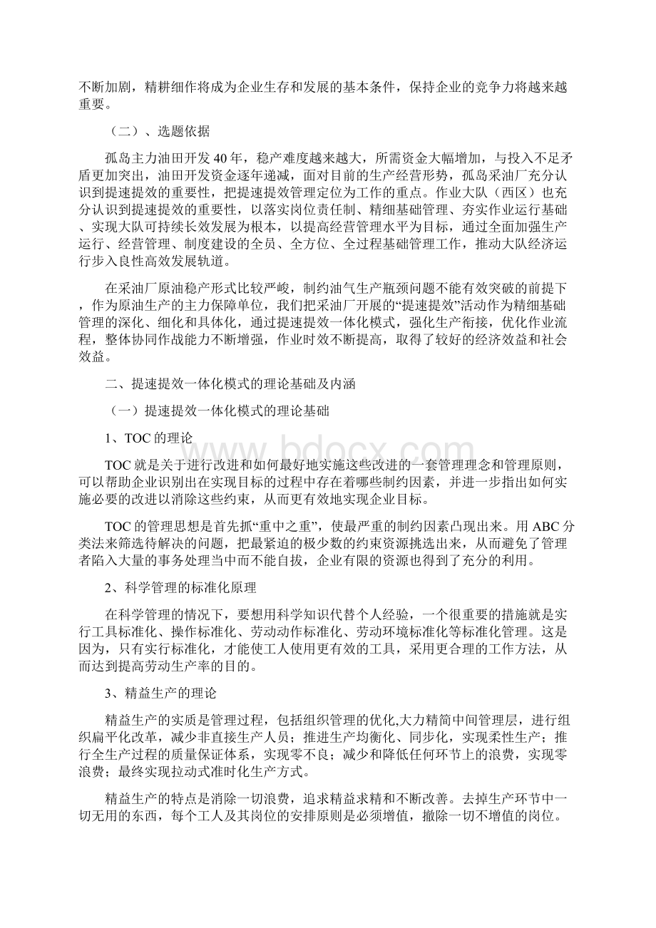 提速提效一体化模式的构建与实施.docx_第2页