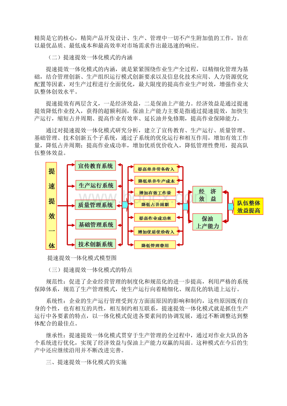 提速提效一体化模式的构建与实施.docx_第3页