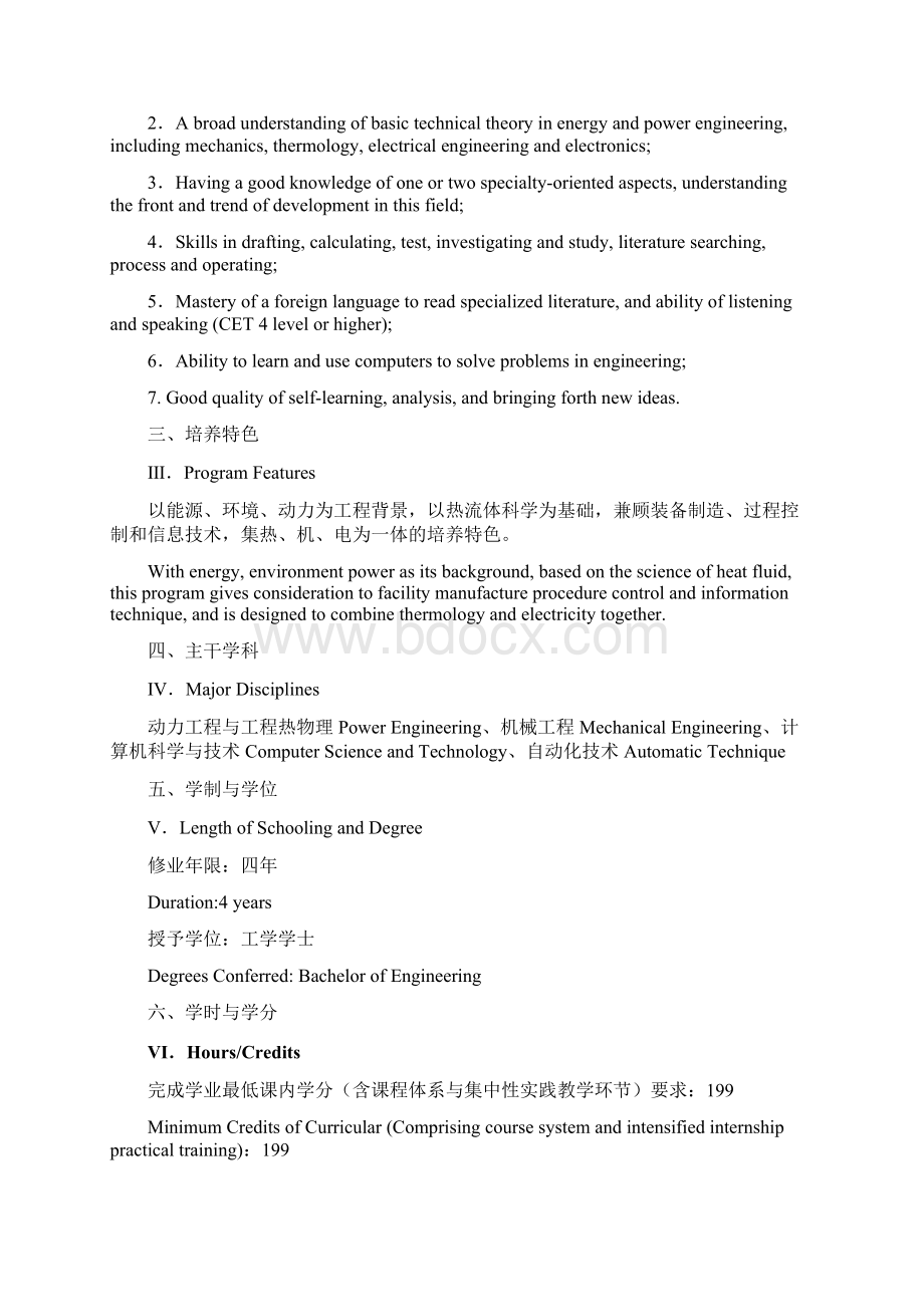 热能与动力工程专业本科培养计划.docx_第2页