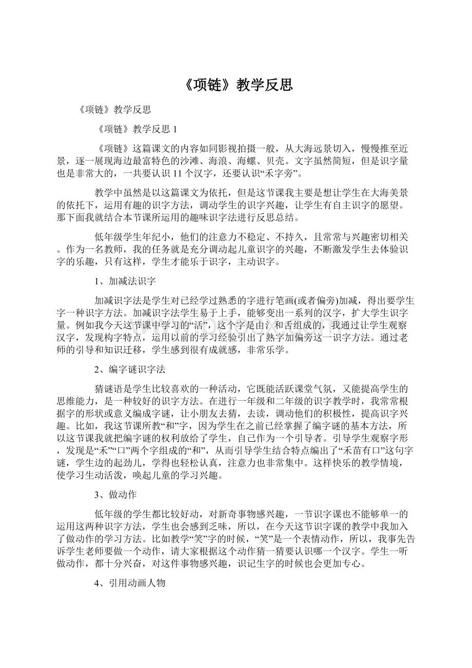 《项链》教学反思.docx_第1页