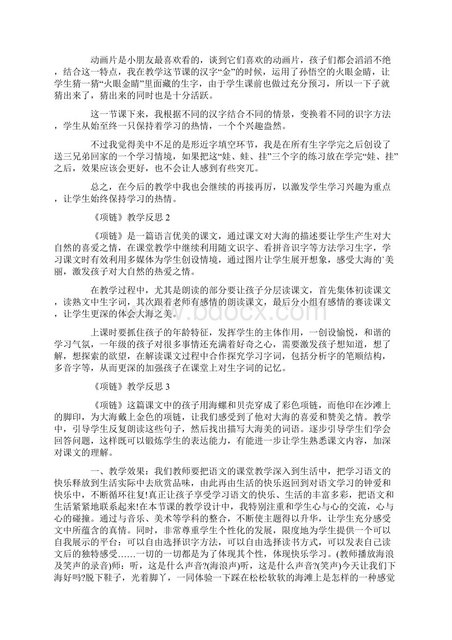 《项链》教学反思.docx_第2页