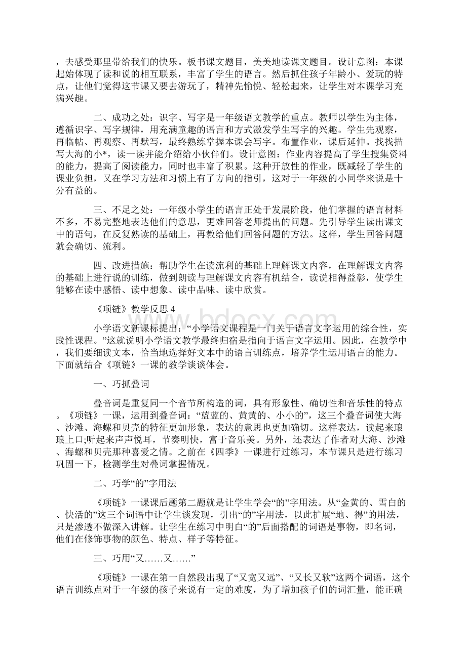 《项链》教学反思.docx_第3页