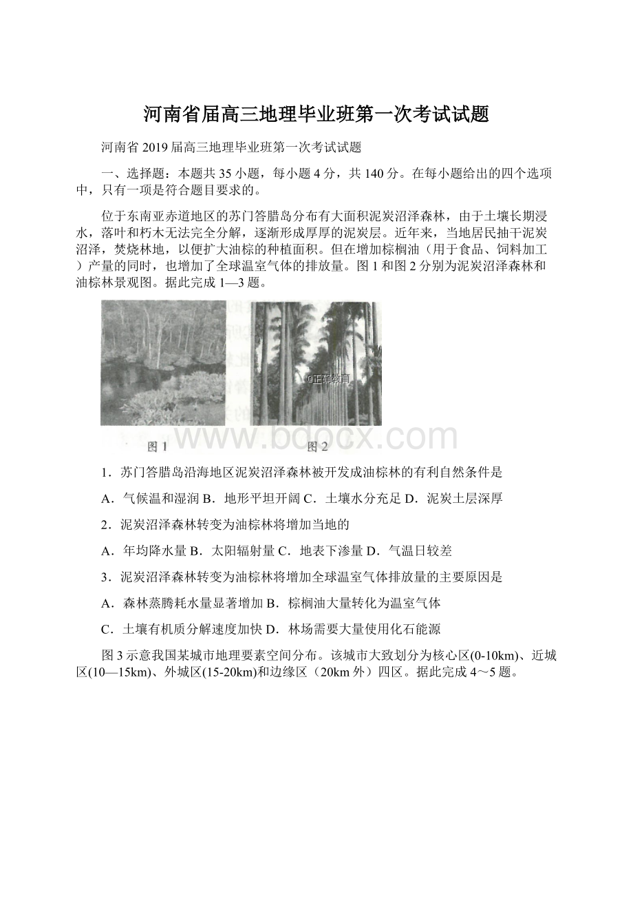 河南省届高三地理毕业班第一次考试试题Word格式.docx