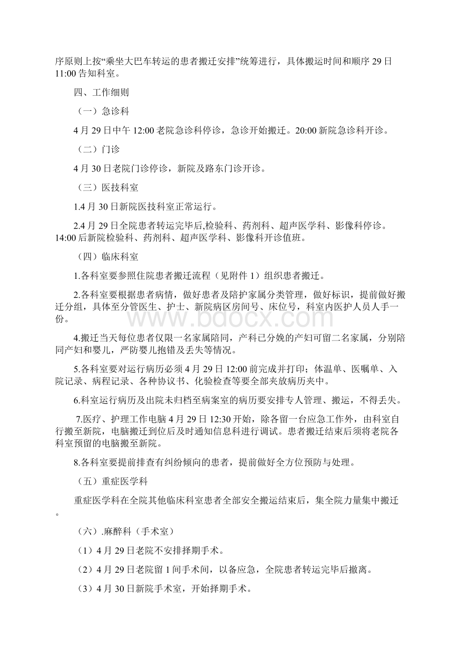 患者搬迁工作方案Word文档格式.docx_第2页