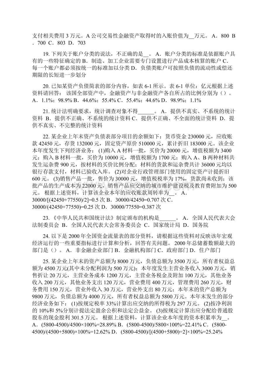 江苏省初级统计师《专业知识》统计分布的概念试题.docx_第3页