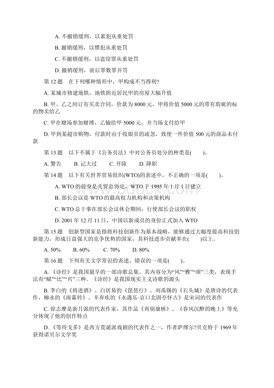 公共知识3.docx_第3页