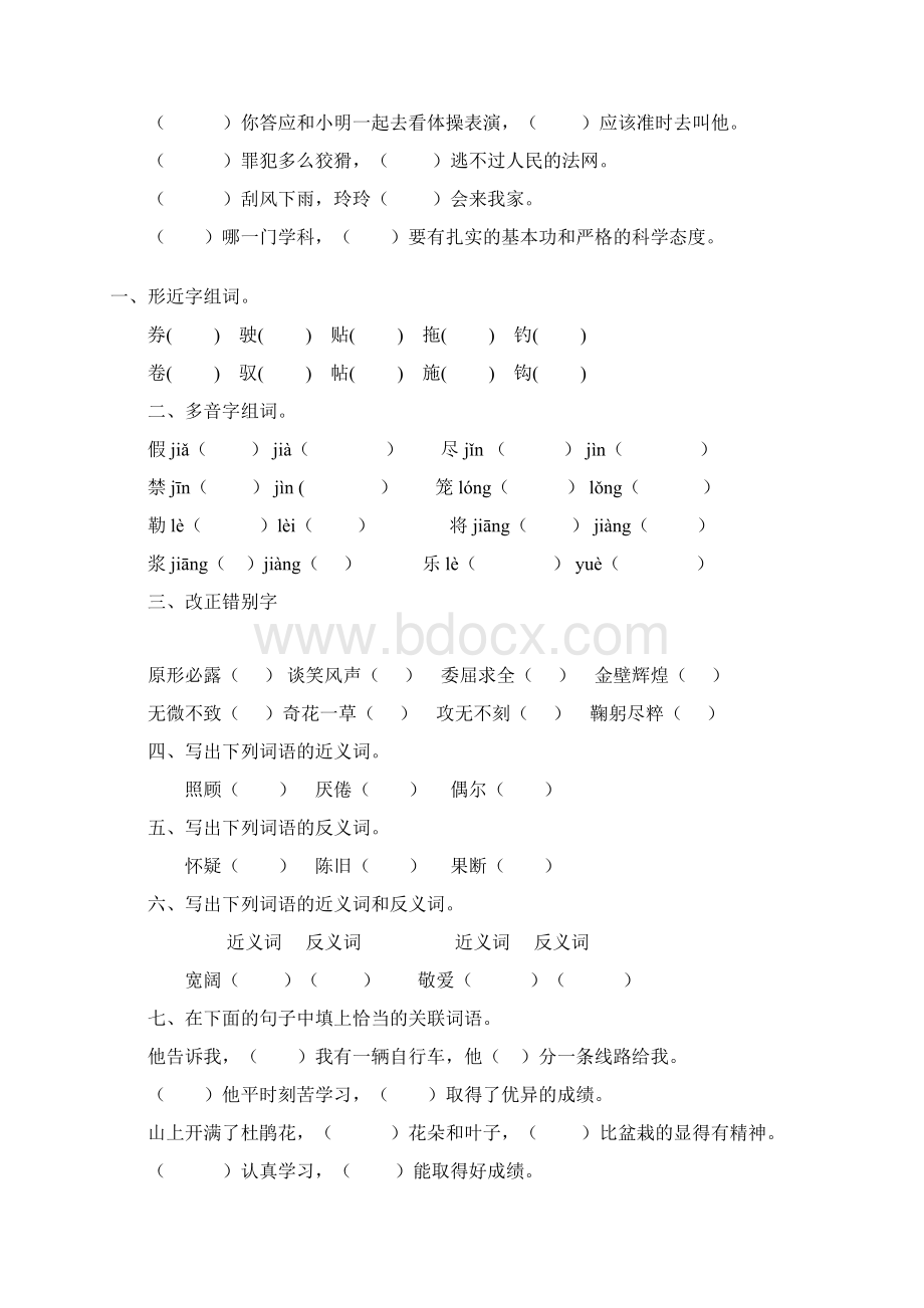 五年级语文上册寒假作业56Word文件下载.docx_第2页