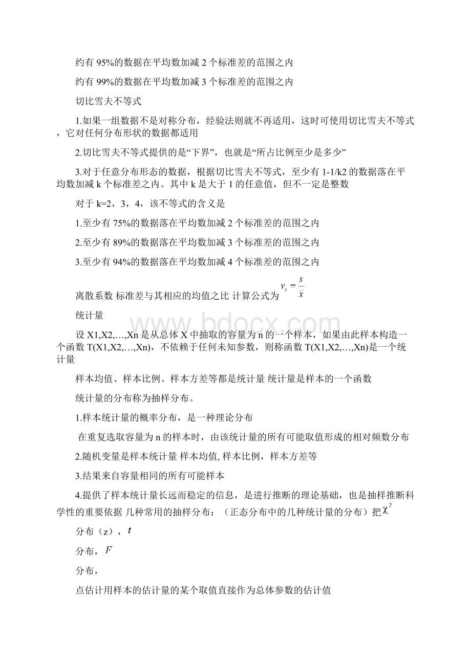 统计学知识点含计算.docx_第2页