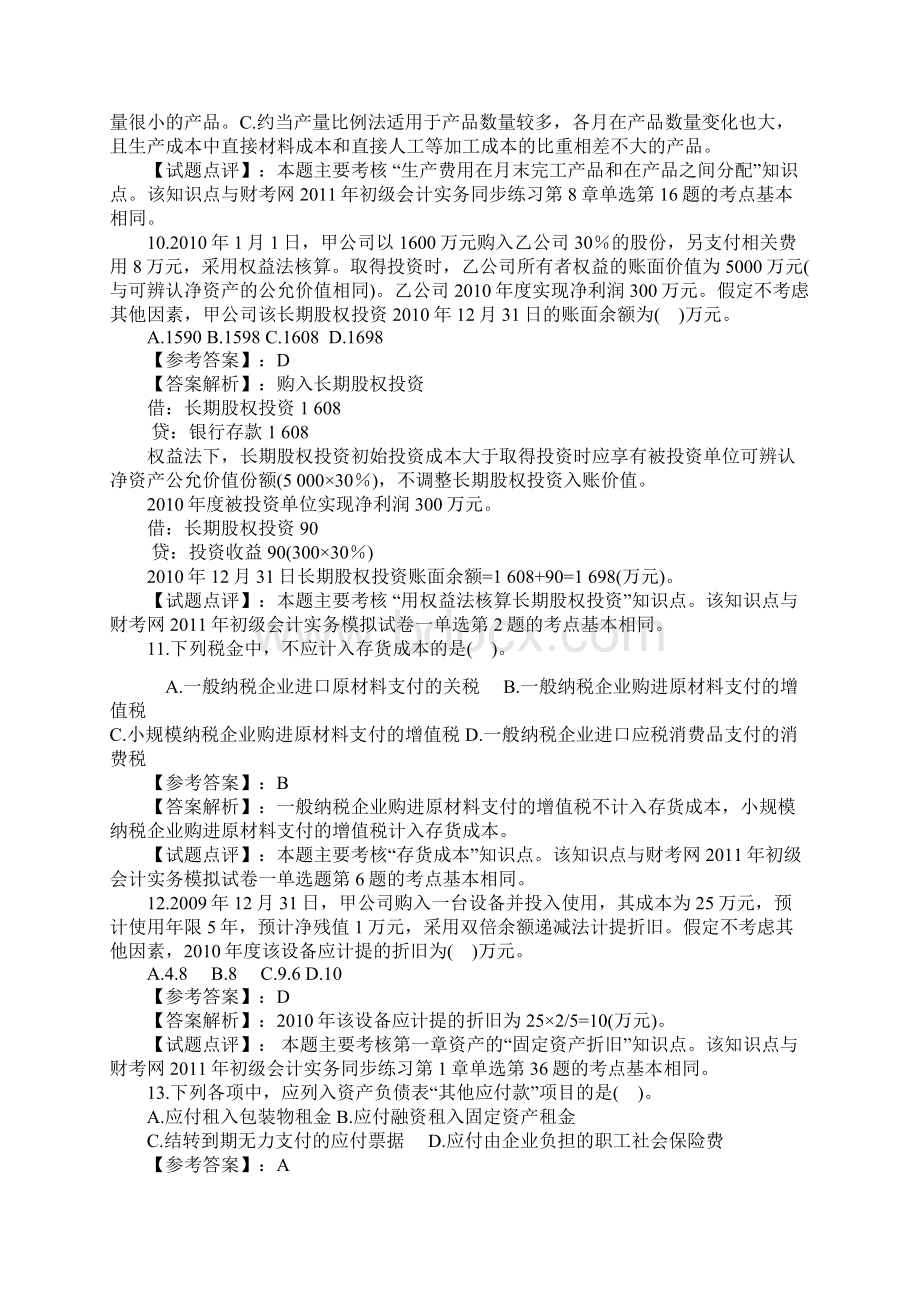 初级会计实务真题.docx_第3页