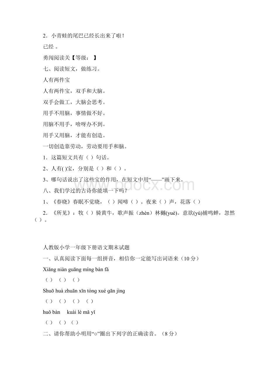 人教版小学一年级下册语文字词句短文的练习试题Word文件下载.docx_第2页