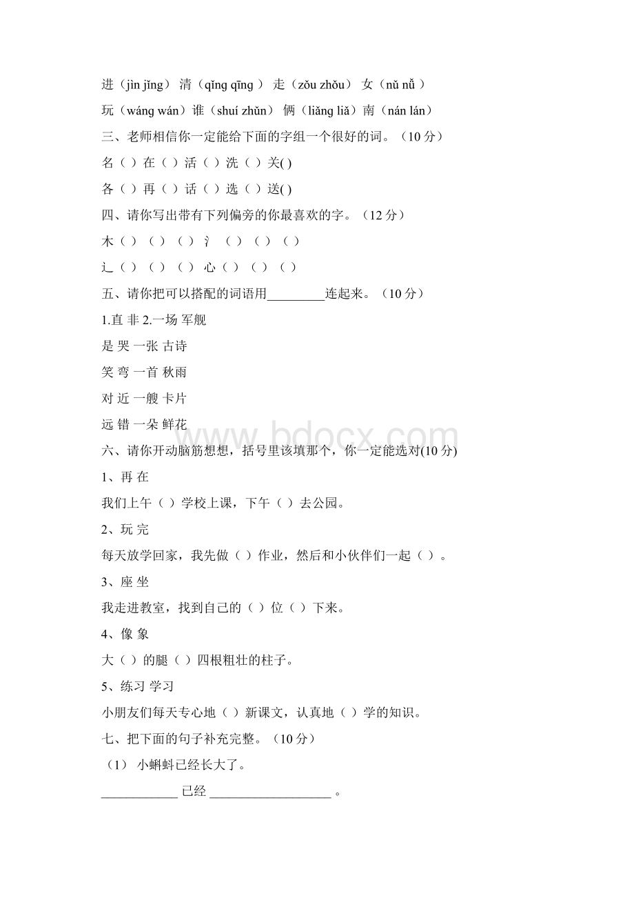 人教版小学一年级下册语文字词句短文的练习试题Word文件下载.docx_第3页