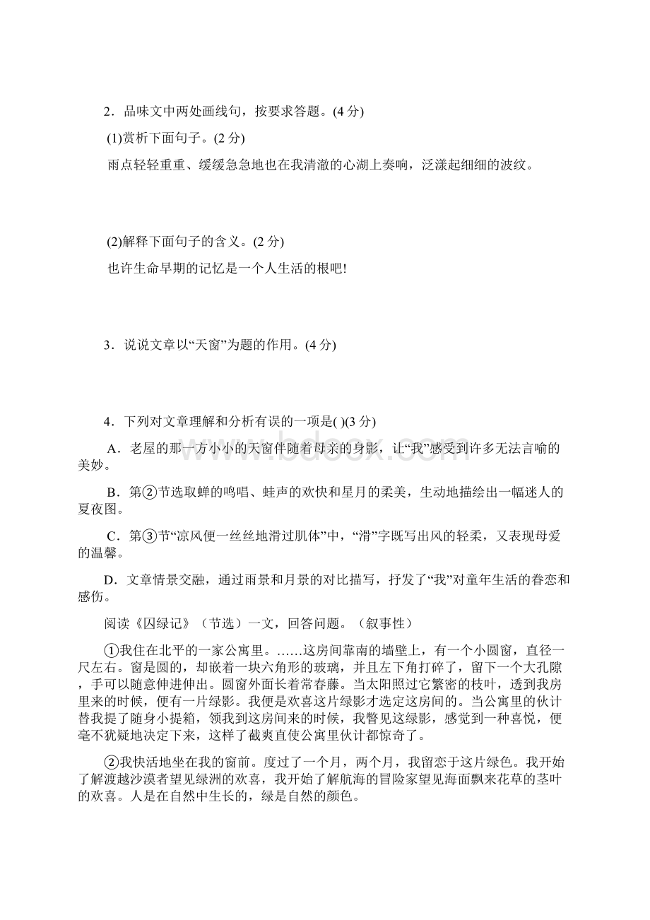 语文中考阅读题Word下载.docx_第2页