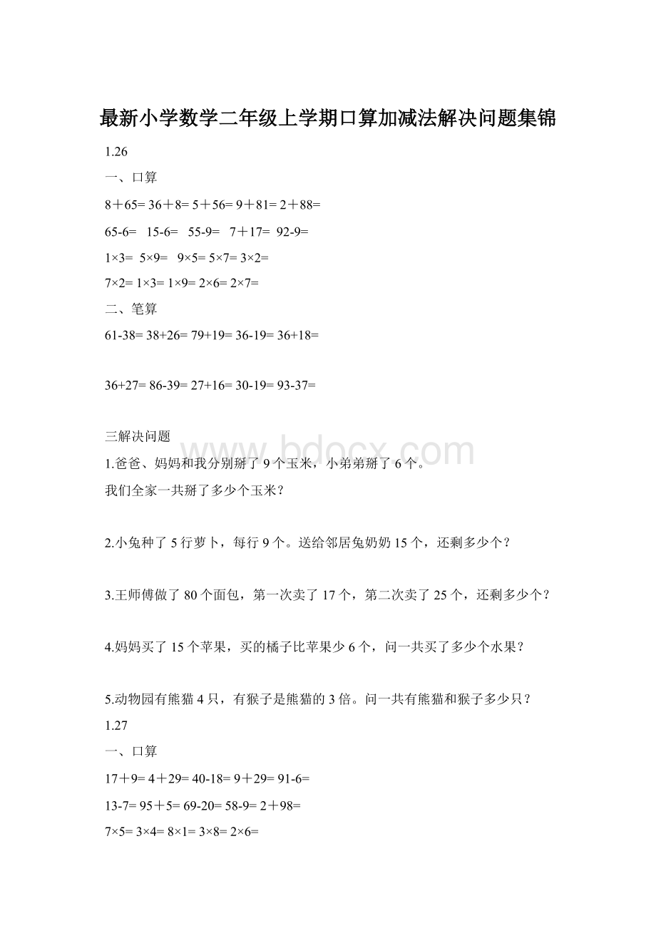 最新小学数学二年级上学期口算加减法解决问题集锦.docx_第1页