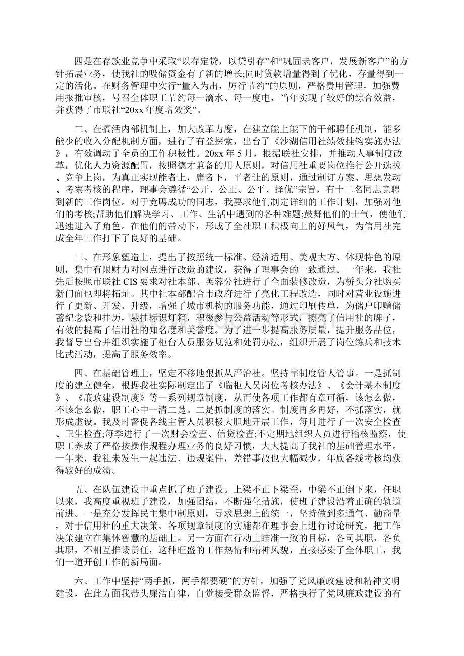 个人述职报告14.docx_第2页