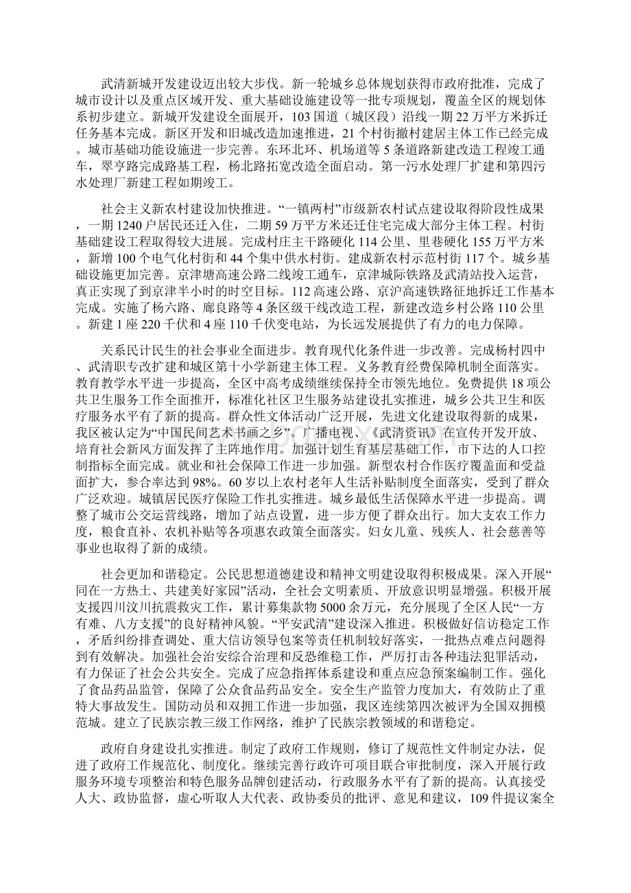 天津市武清区政府工作报告.docx_第2页