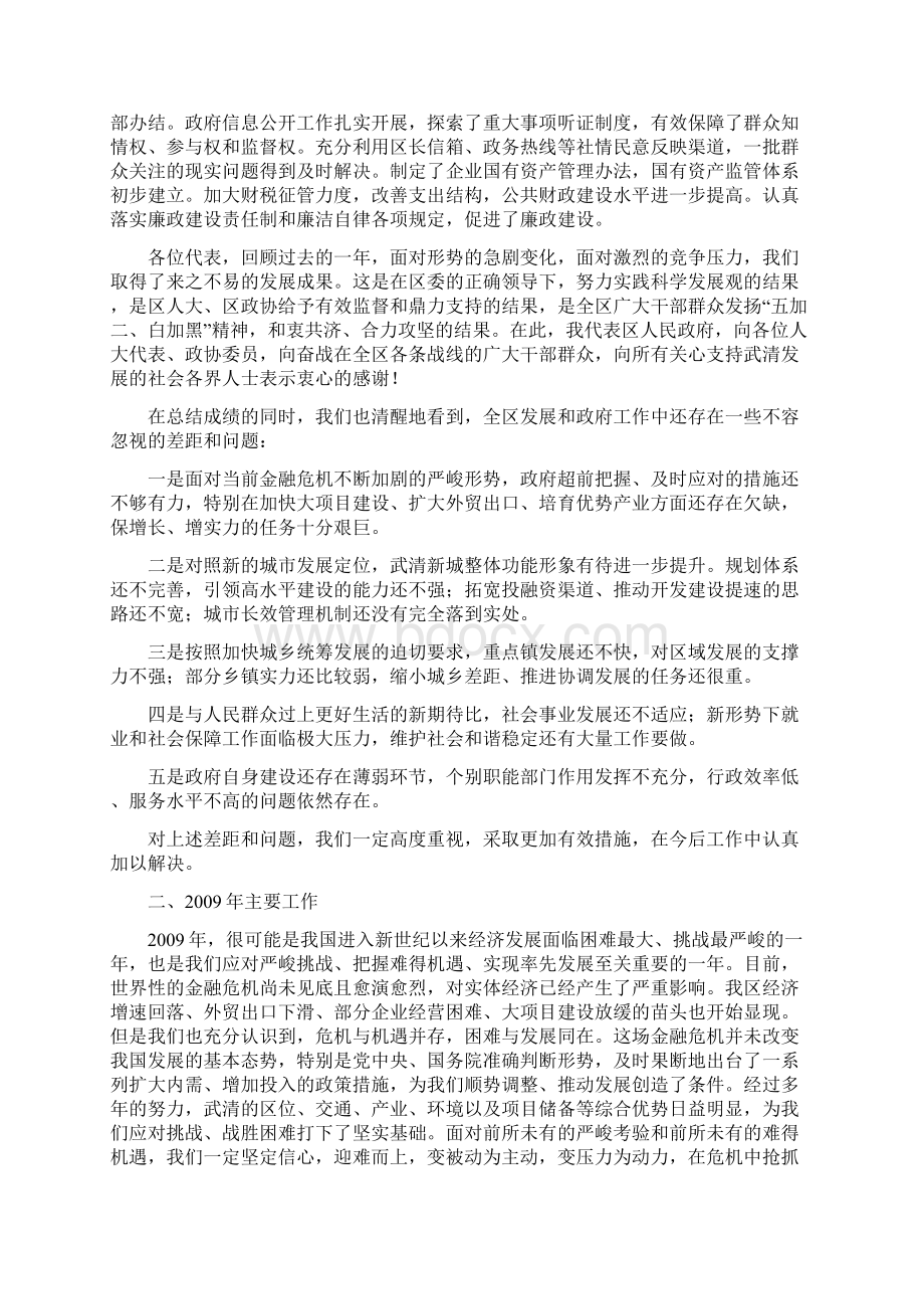 天津市武清区政府工作报告Word文档下载推荐.docx_第3页