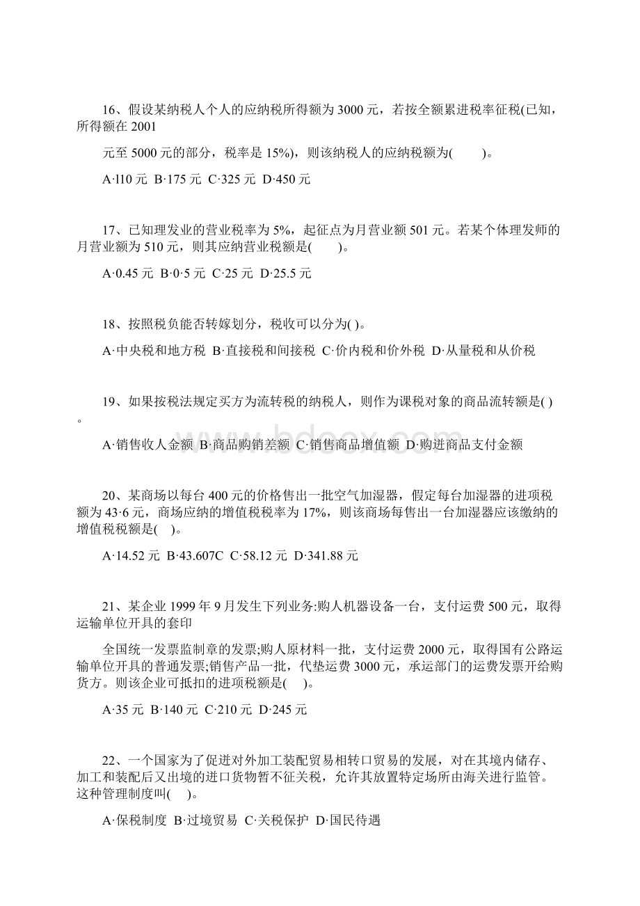 保险经纪人考试试题经济理论概述.docx_第3页