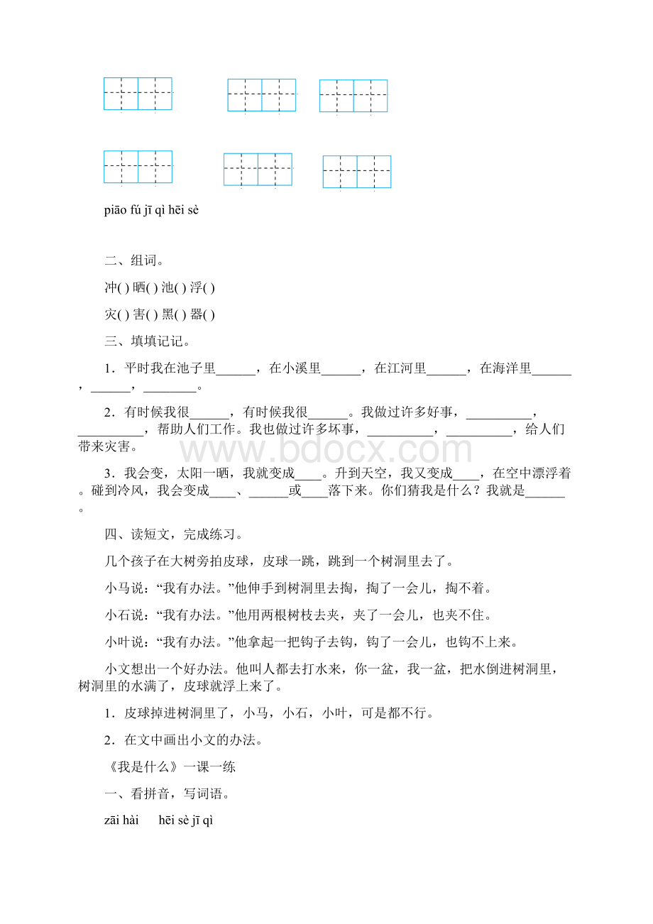 部编本语文二年级上册每课练习题文档格式.docx_第3页