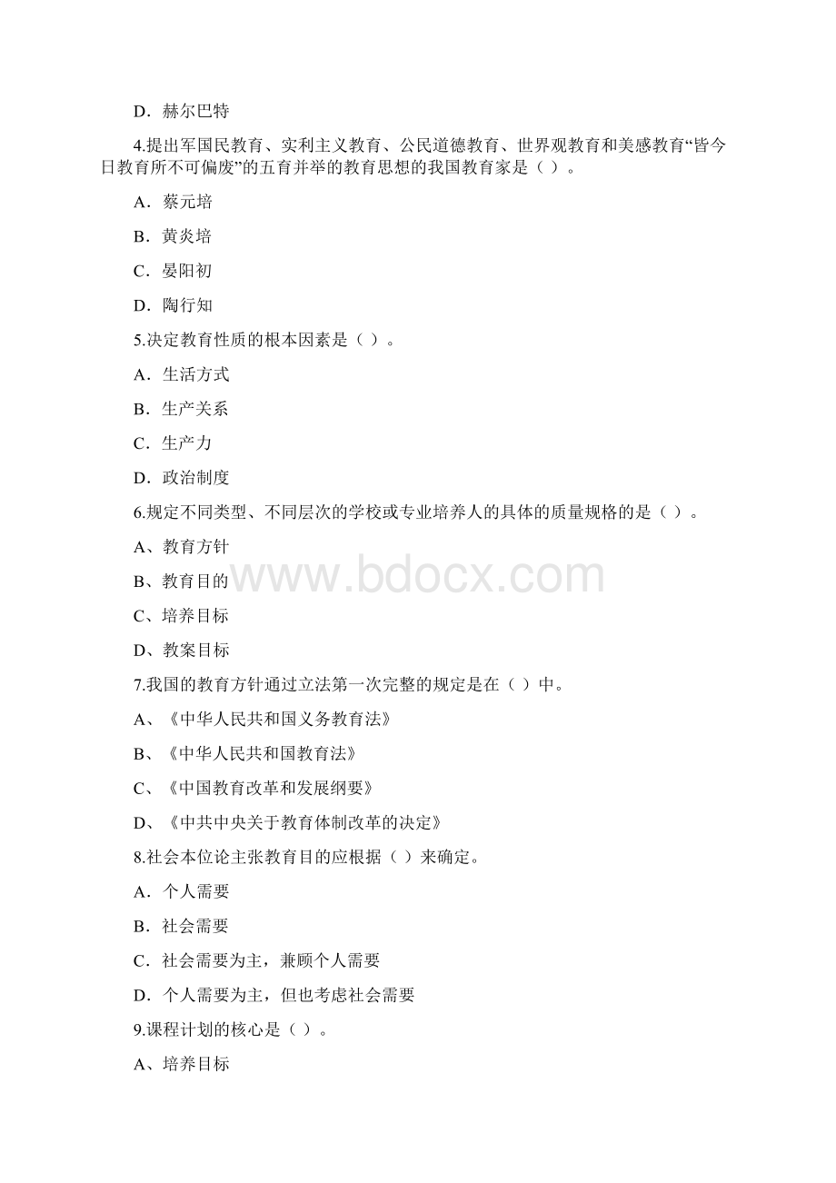 现代教育原理考前模拟题.docx_第2页