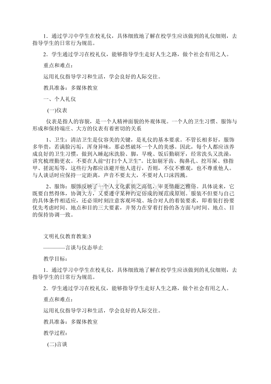 文明礼仪教育教案.docx_第2页