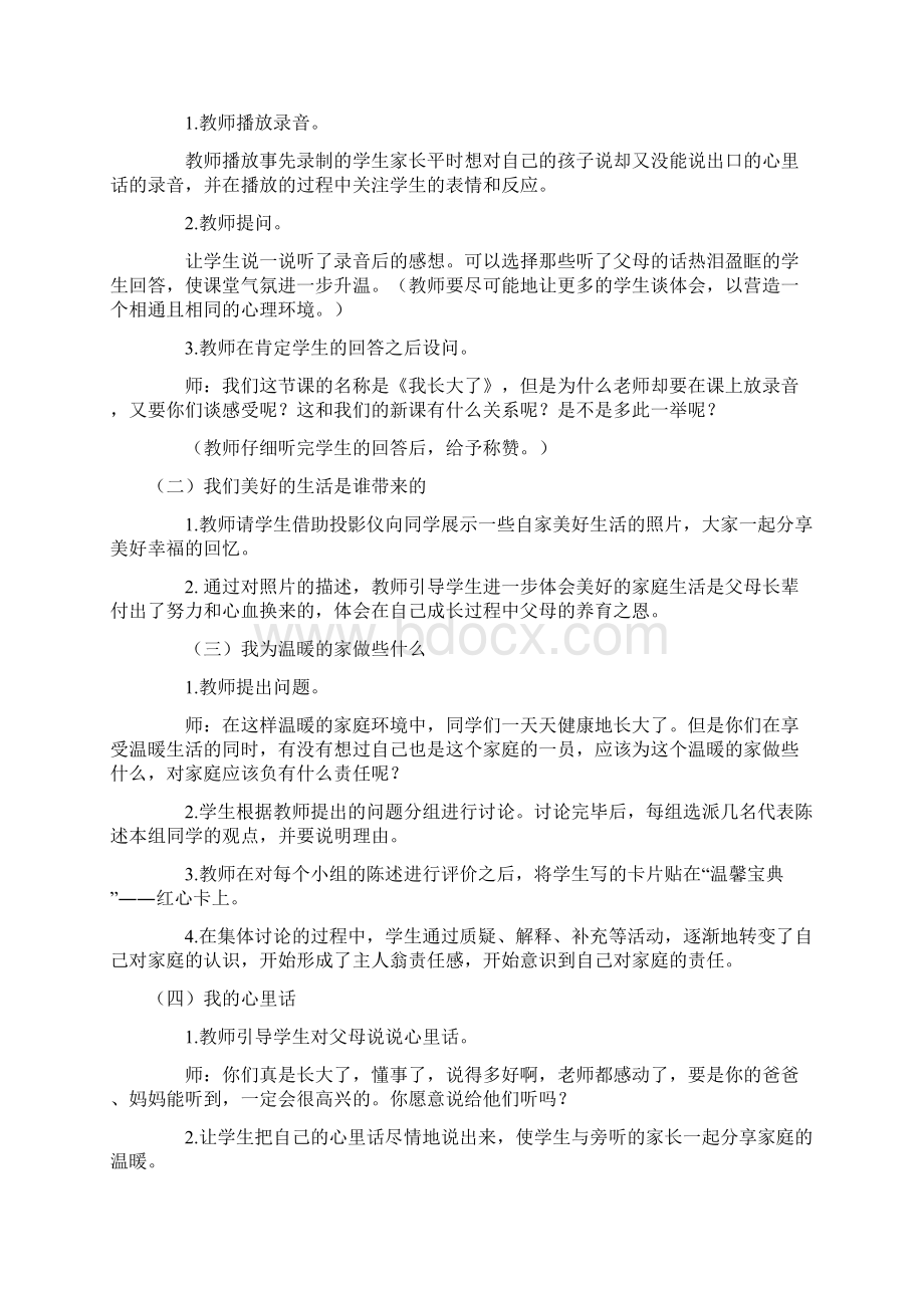 北师大版小学三年级品德与社会上册全册教案.docx_第2页