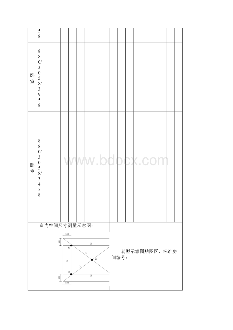 住宅工程室内空间尺寸质量分户验收记录表Word格式文档下载.docx_第2页