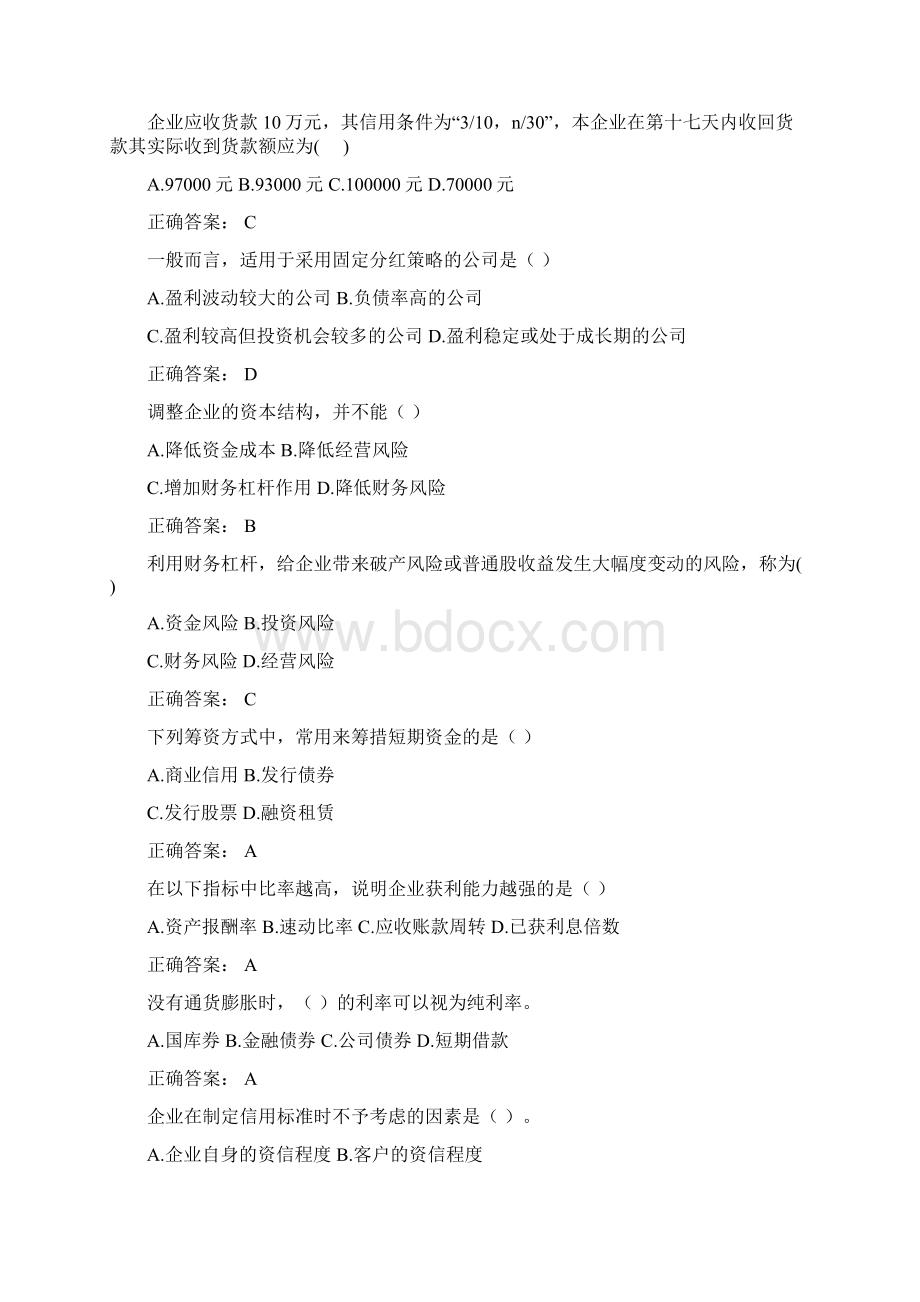 《工商管理》专财务管理考试题库及答案.docx_第3页