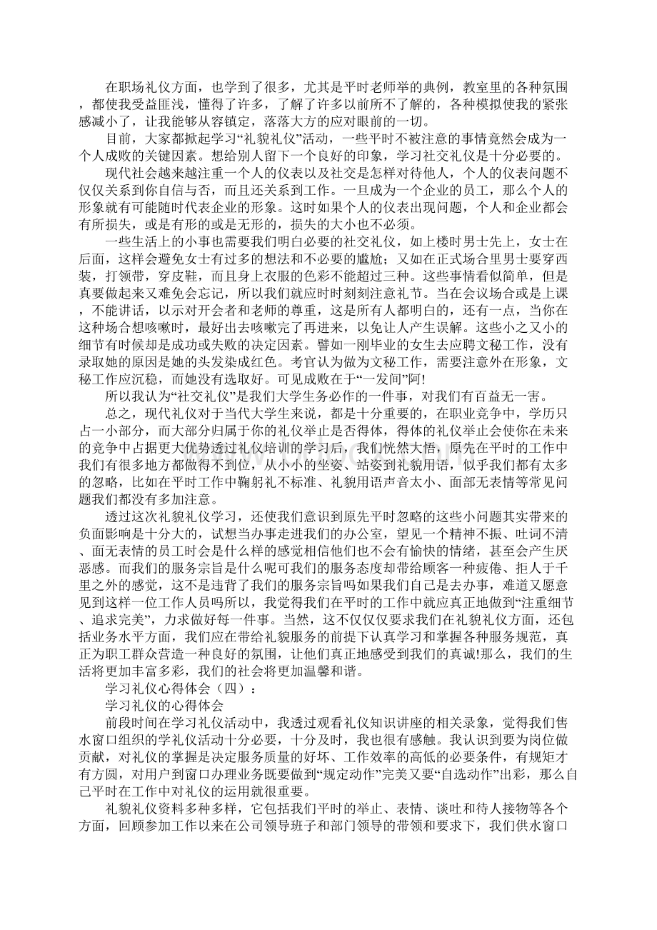 关于学习礼仪的心得体会精选.docx_第3页