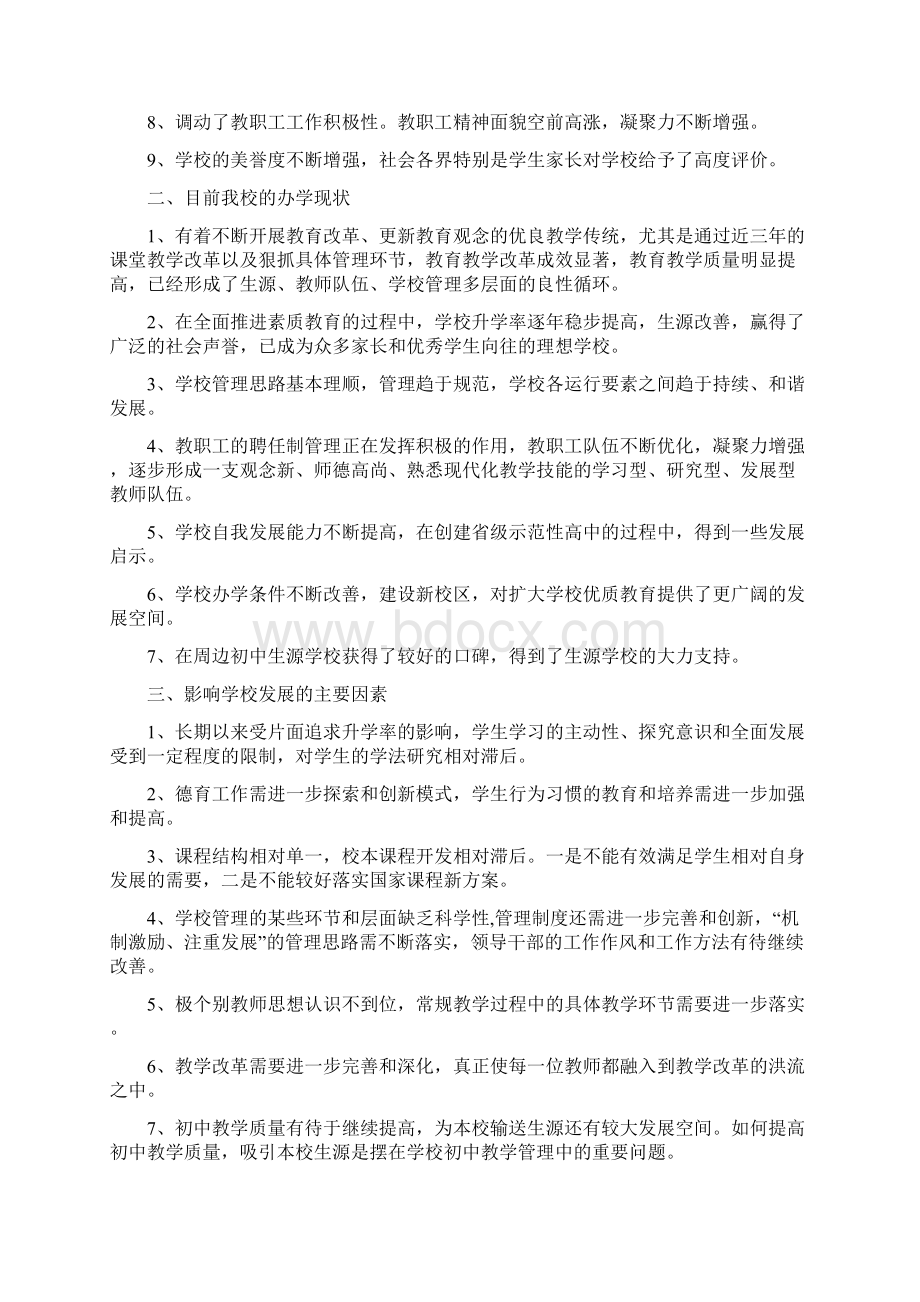 学校发展三年规划Word格式文档下载.docx_第2页