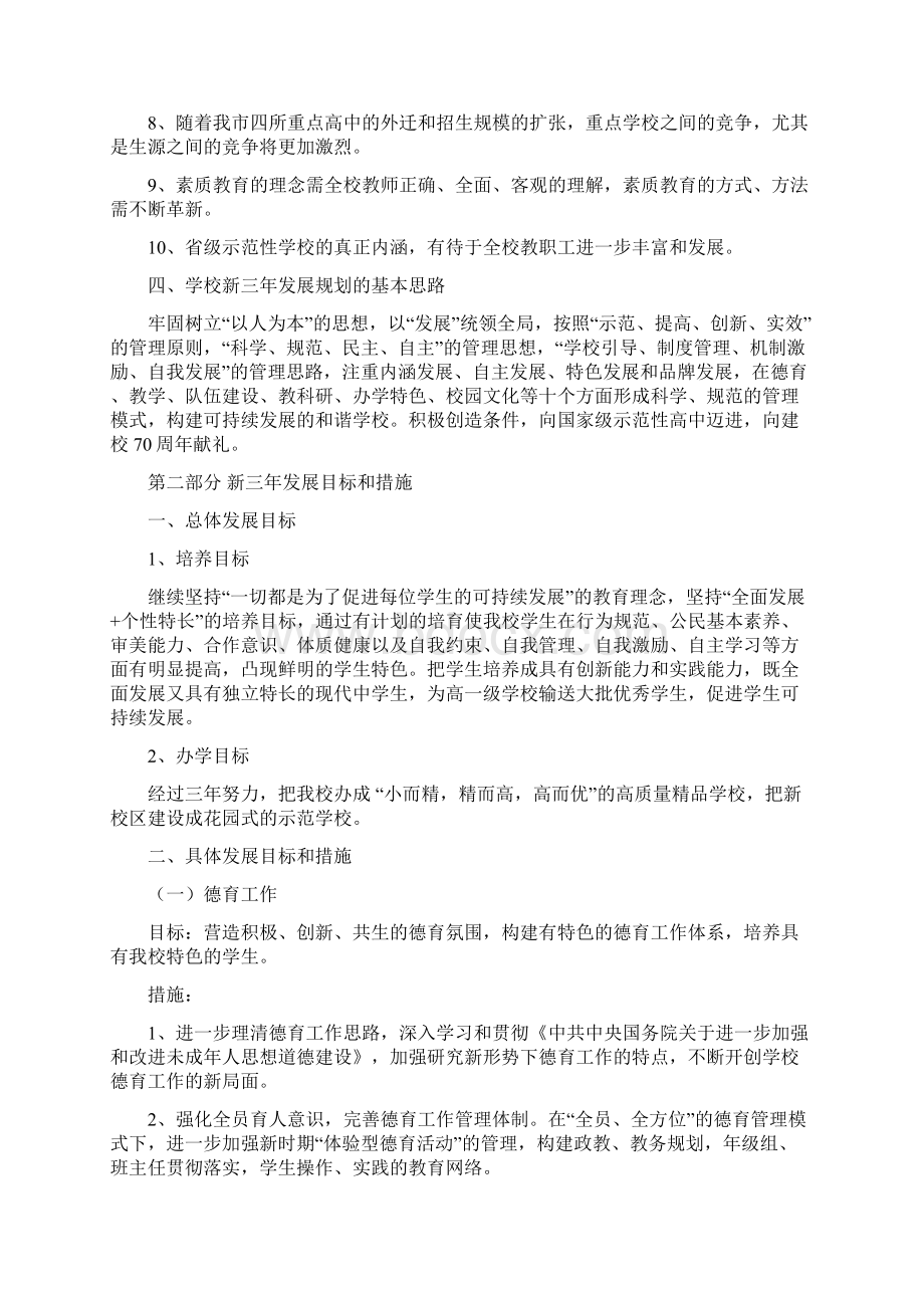 学校发展三年规划Word格式文档下载.docx_第3页