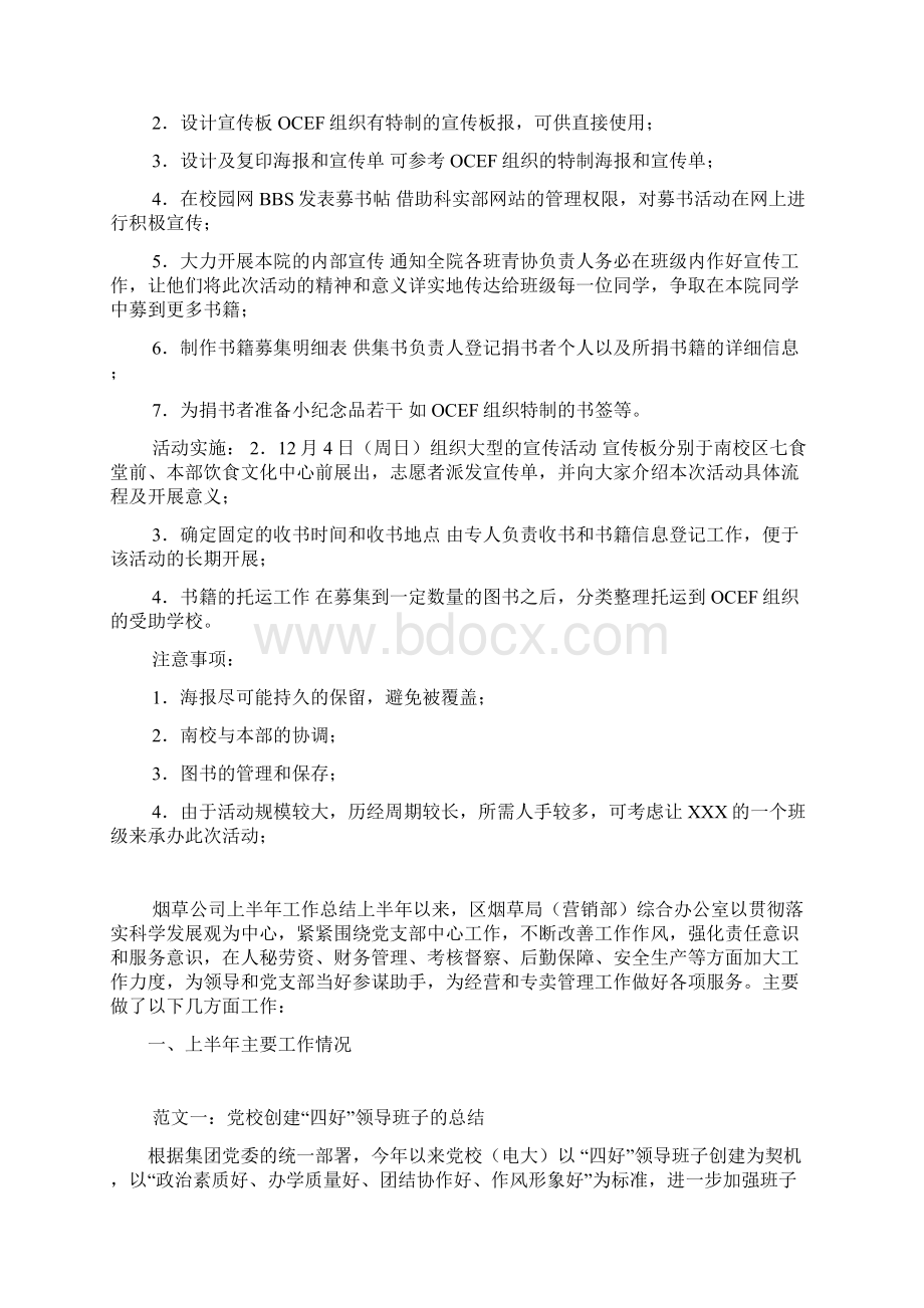 青年志愿者活动策划Word格式文档下载.docx_第2页