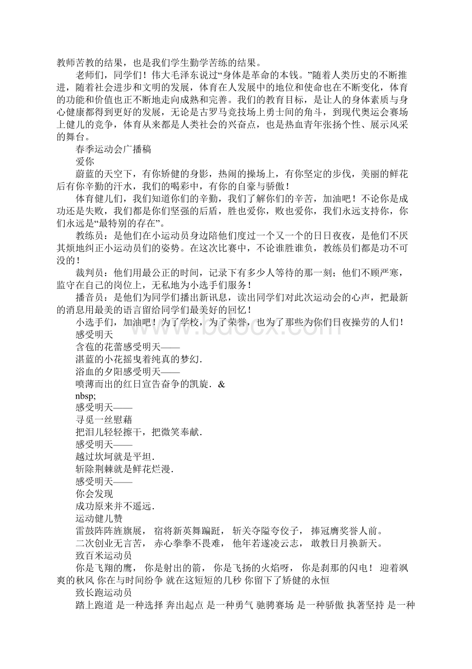 最新运动会致辞稿.docx_第2页