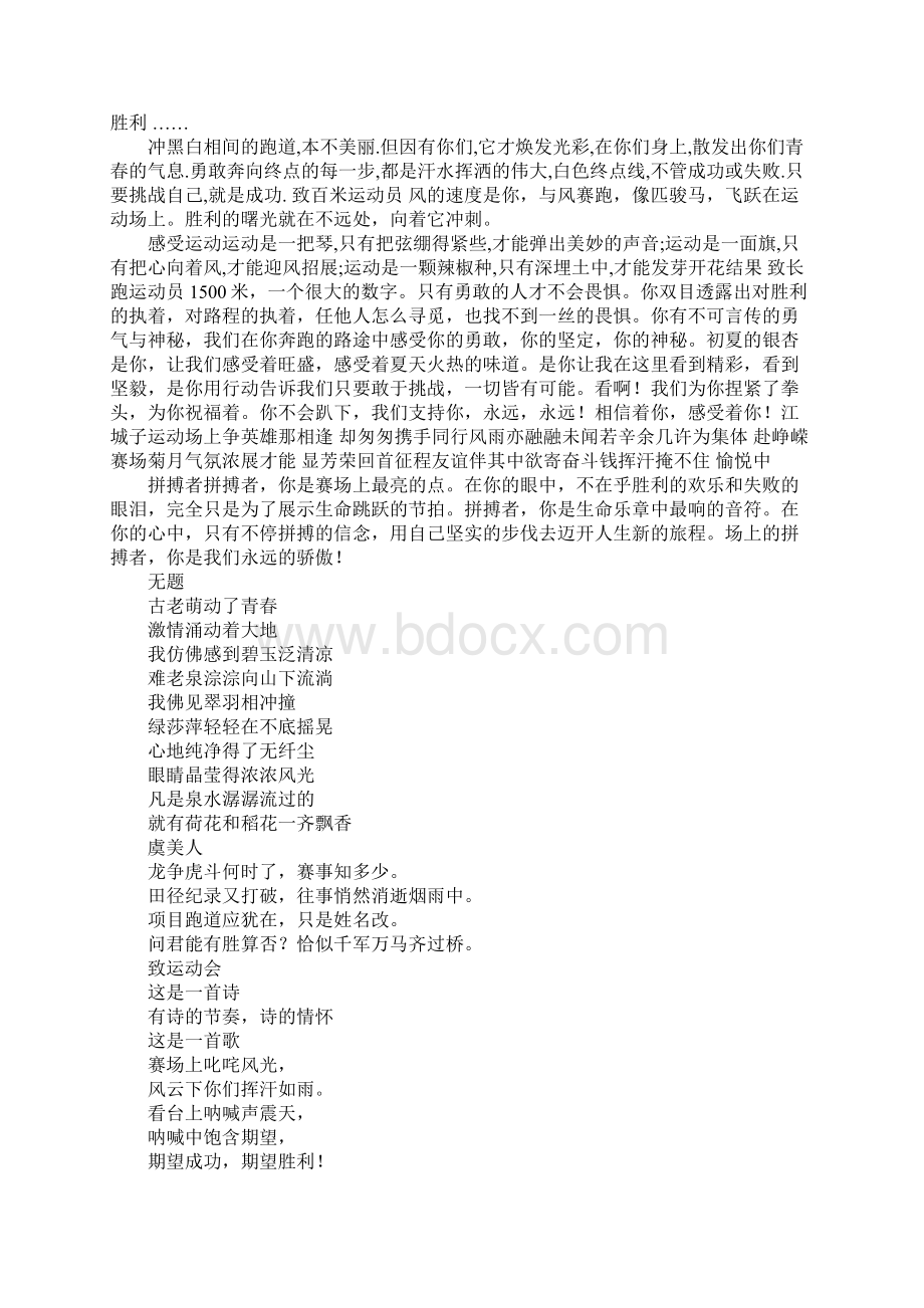 最新运动会致辞稿.docx_第3页