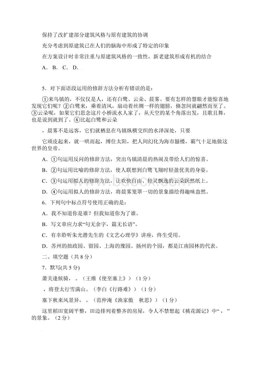 九年级语文二轮模拟试题.docx_第2页