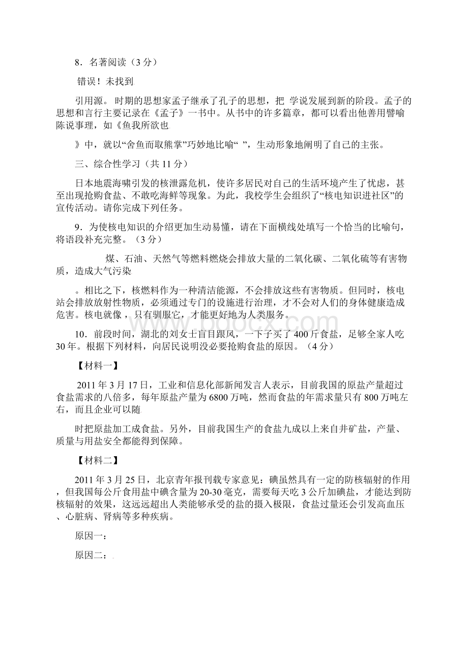 九年级语文二轮模拟试题.docx_第3页