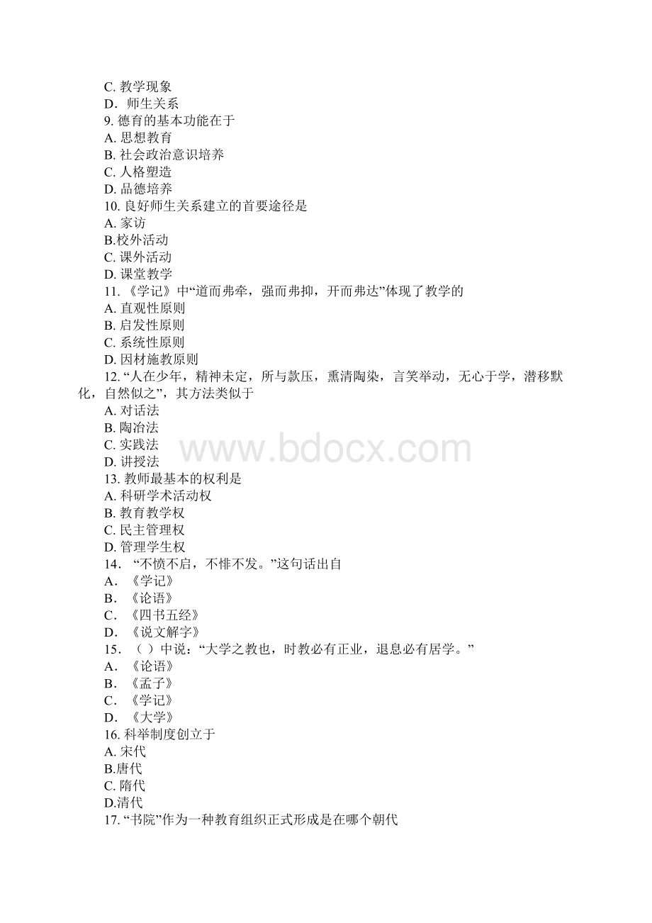 教育模拟题Word格式文档下载.docx_第2页