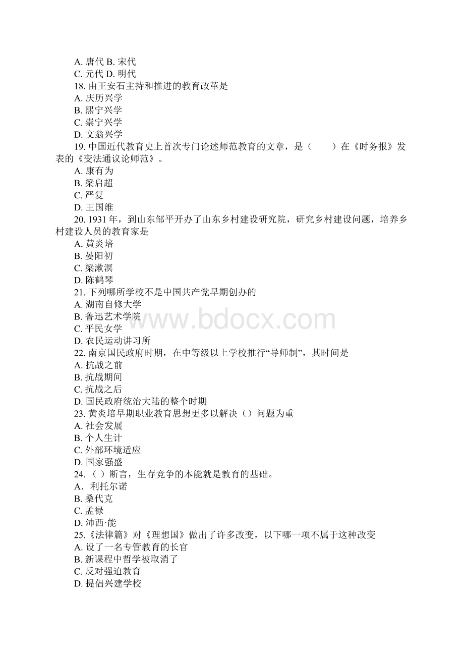 教育模拟题Word格式文档下载.docx_第3页