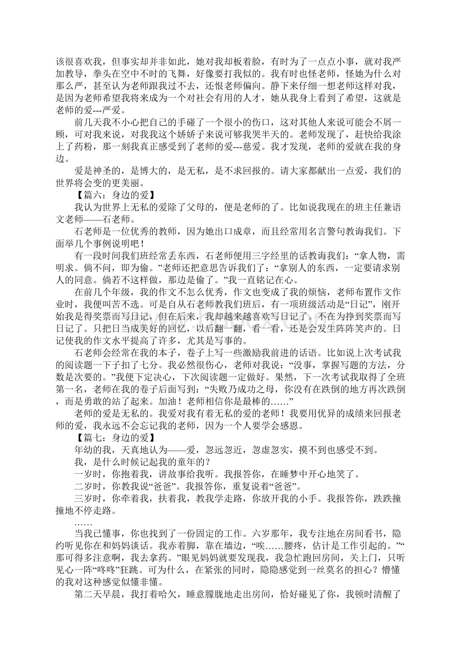 身边的爱作文500字.docx_第3页