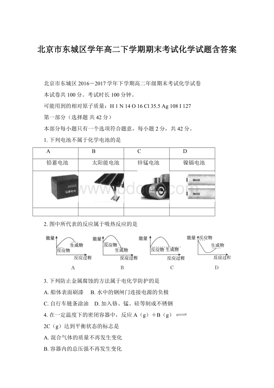 北京市东城区学年高二下学期期末考试化学试题含答案Word文档格式.docx_第1页